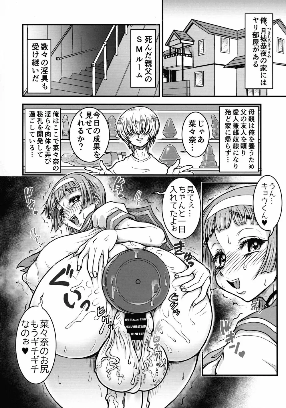 ふたなりカノジョ。 - page4