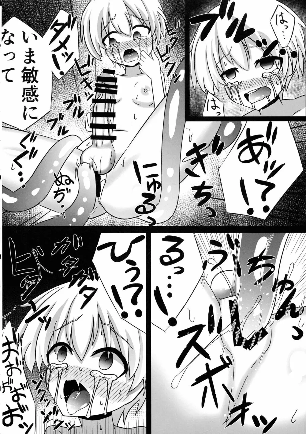 ふたなりZ1触手凌○本 - page14