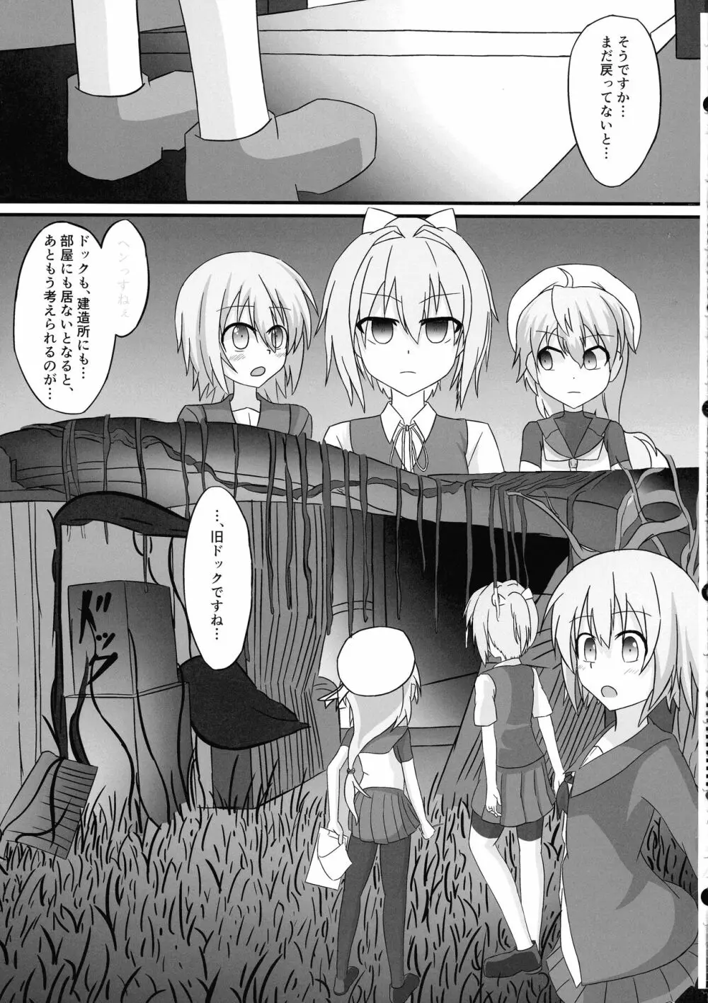 ふたなりZ1触手凌○本 - page27