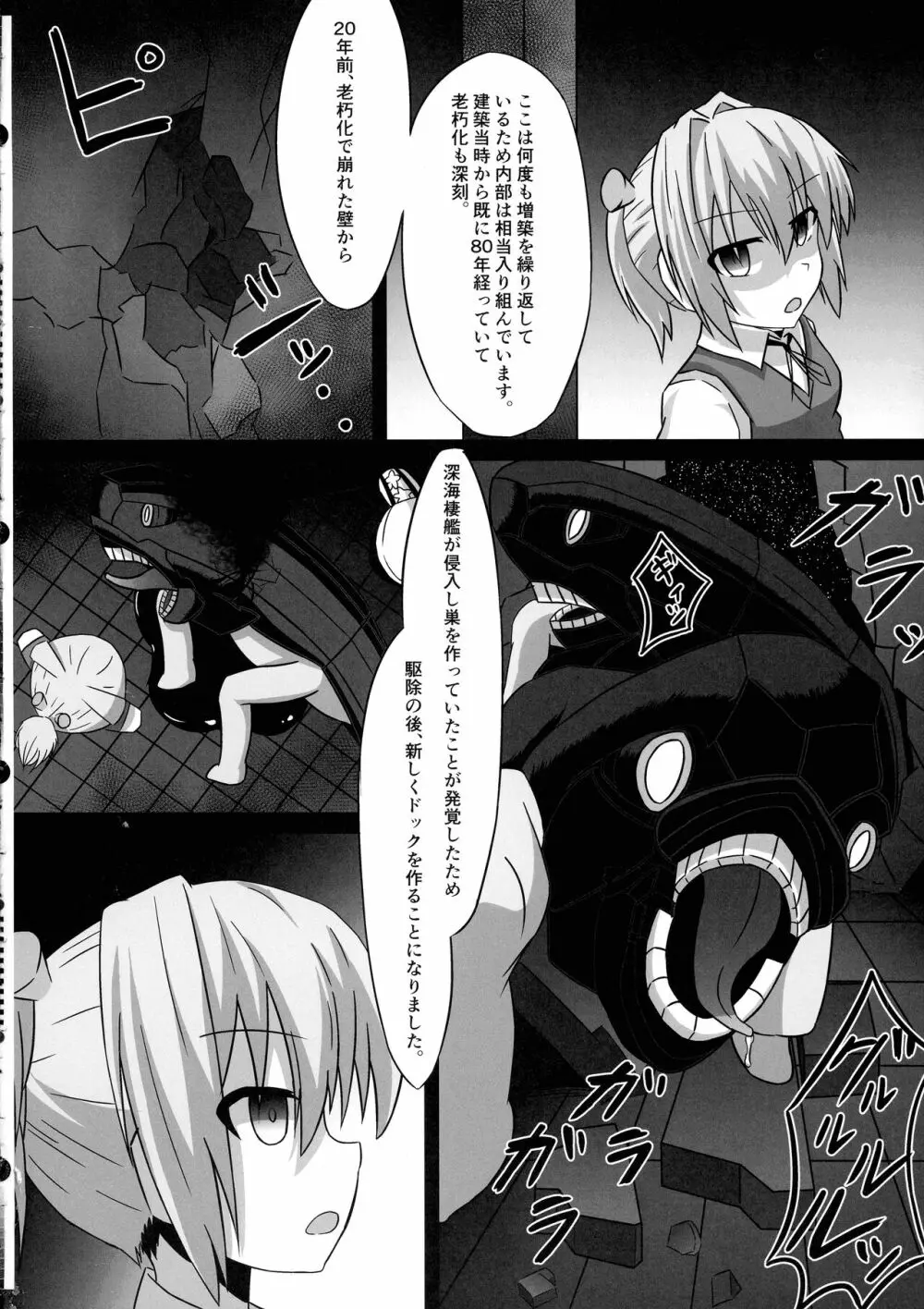 ふたなりZ1触手凌○本 - page28