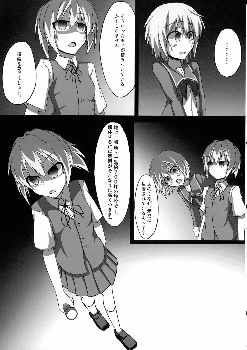 ふたなりZ1触手凌○本 - page29