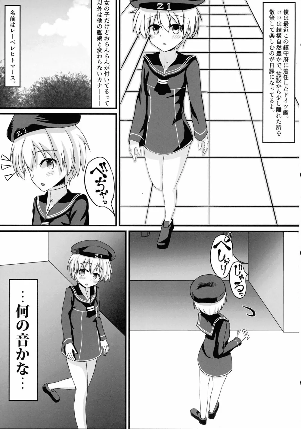 ふたなりZ1触手凌○本 - page3