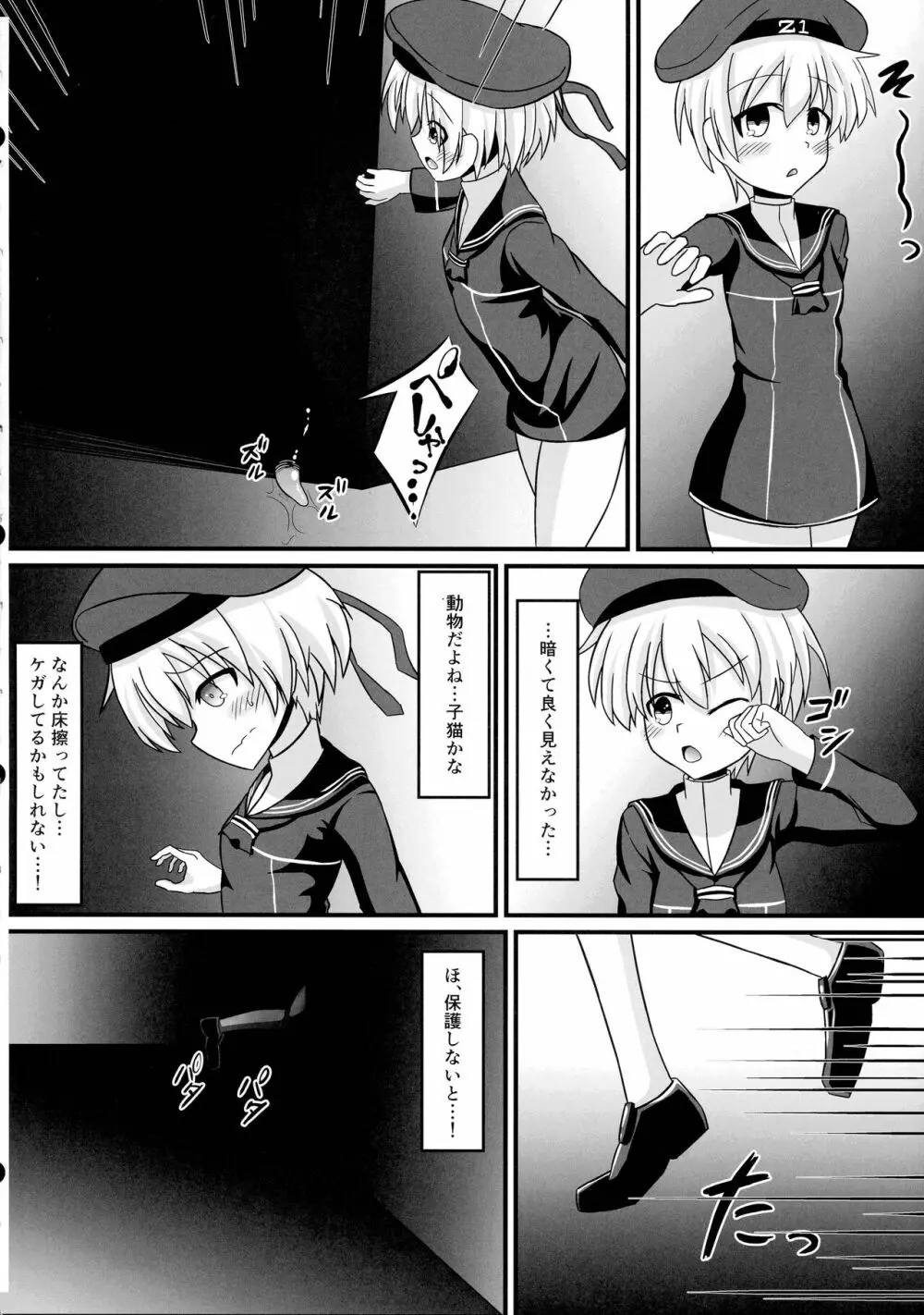 ふたなりZ1触手凌○本 - page4