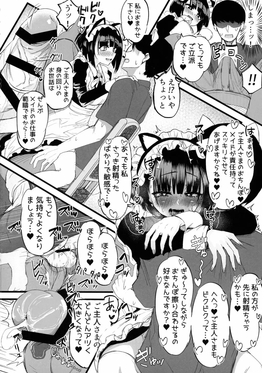 ふたなりJKメイド「田也目いど」 - page14