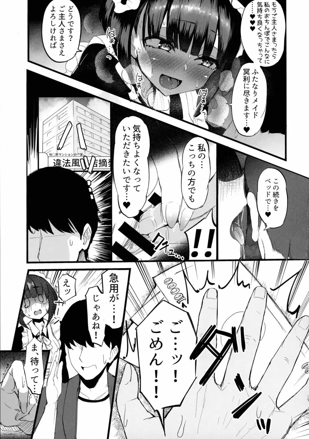 ふたなりJKメイド「田也目いど」 - page15