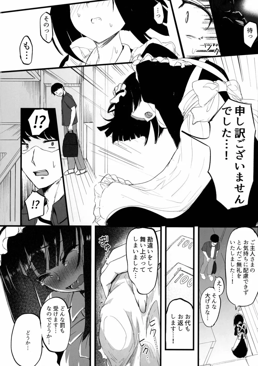 ふたなりJKメイド「田也目いど」 - page16