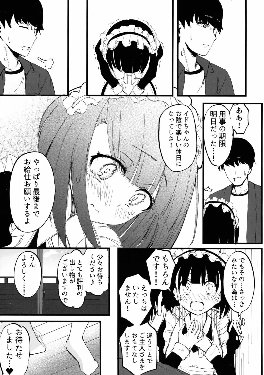 ふたなりJKメイド「田也目いど」 - page17