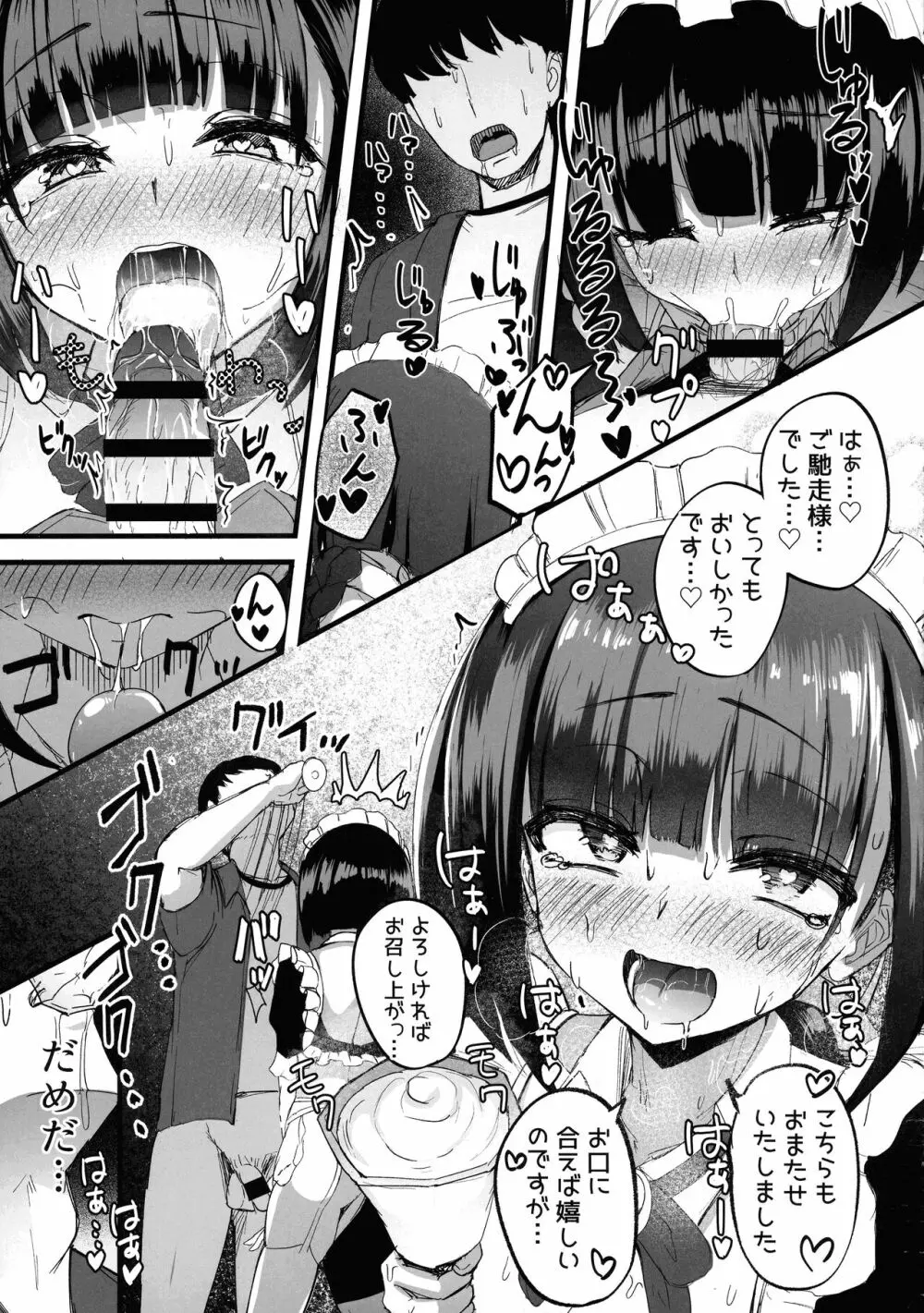 ふたなりJKメイド「田也目いど」 - page23