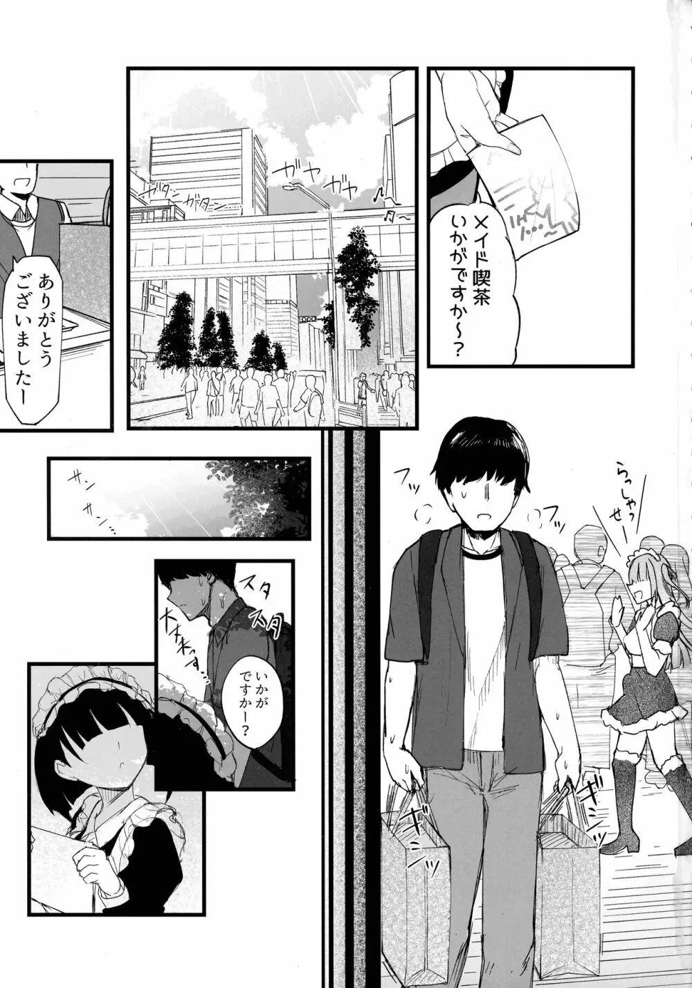 ふたなりJKメイド「田也目いど」 - page3