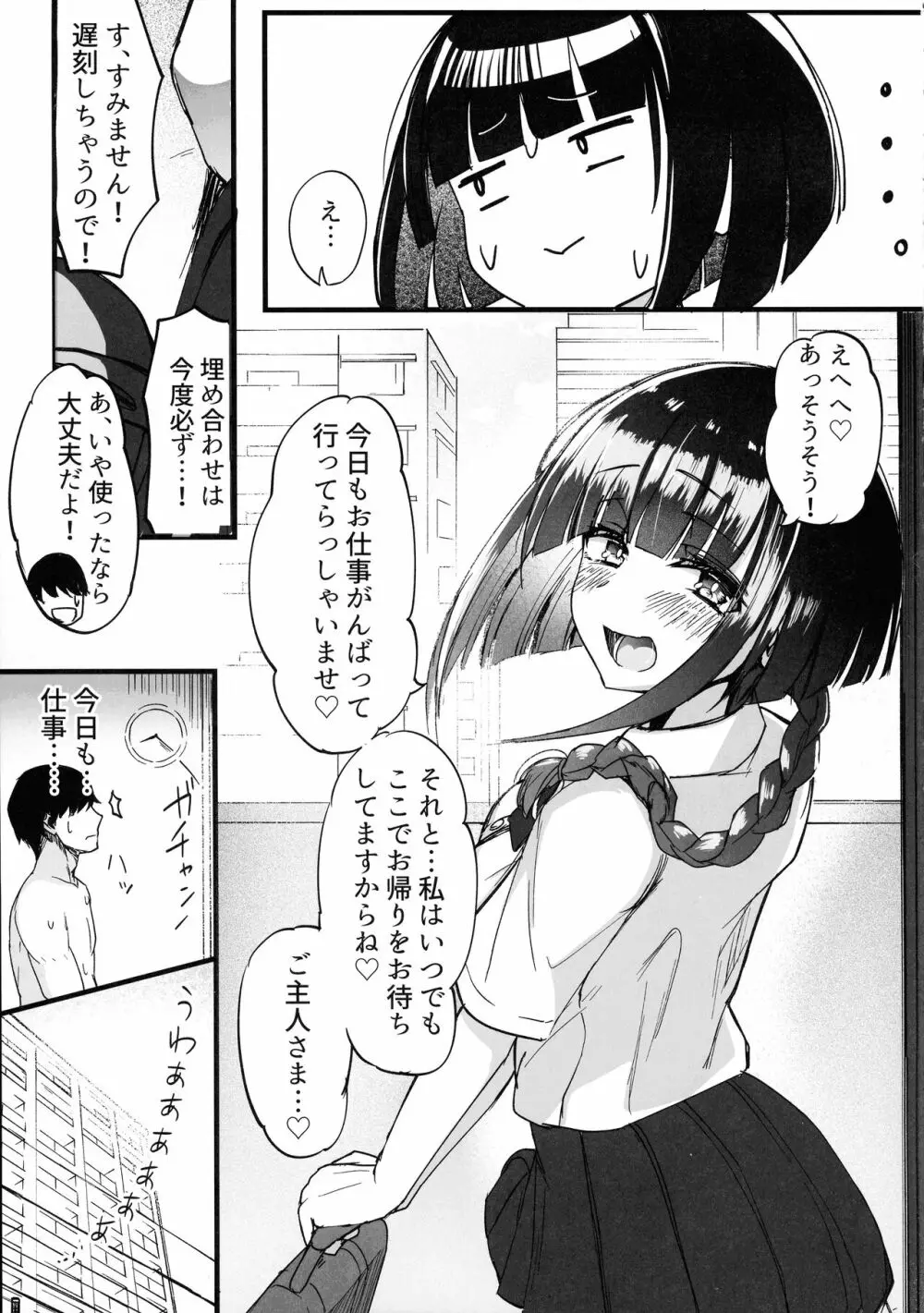 ふたなりJKメイド「田也目いど」 - page33