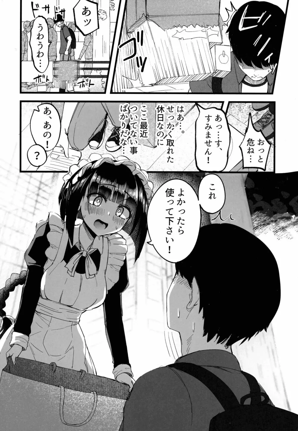 ふたなりJKメイド「田也目いど」 - page4