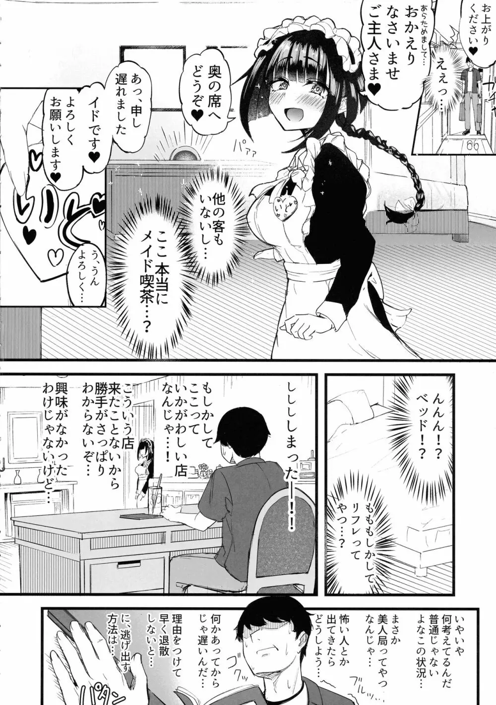 ふたなりJKメイド「田也目いど」 - page6