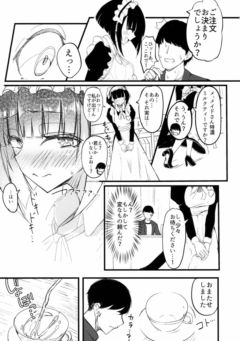 ふたなりJKメイド「田也目いど」 - page7