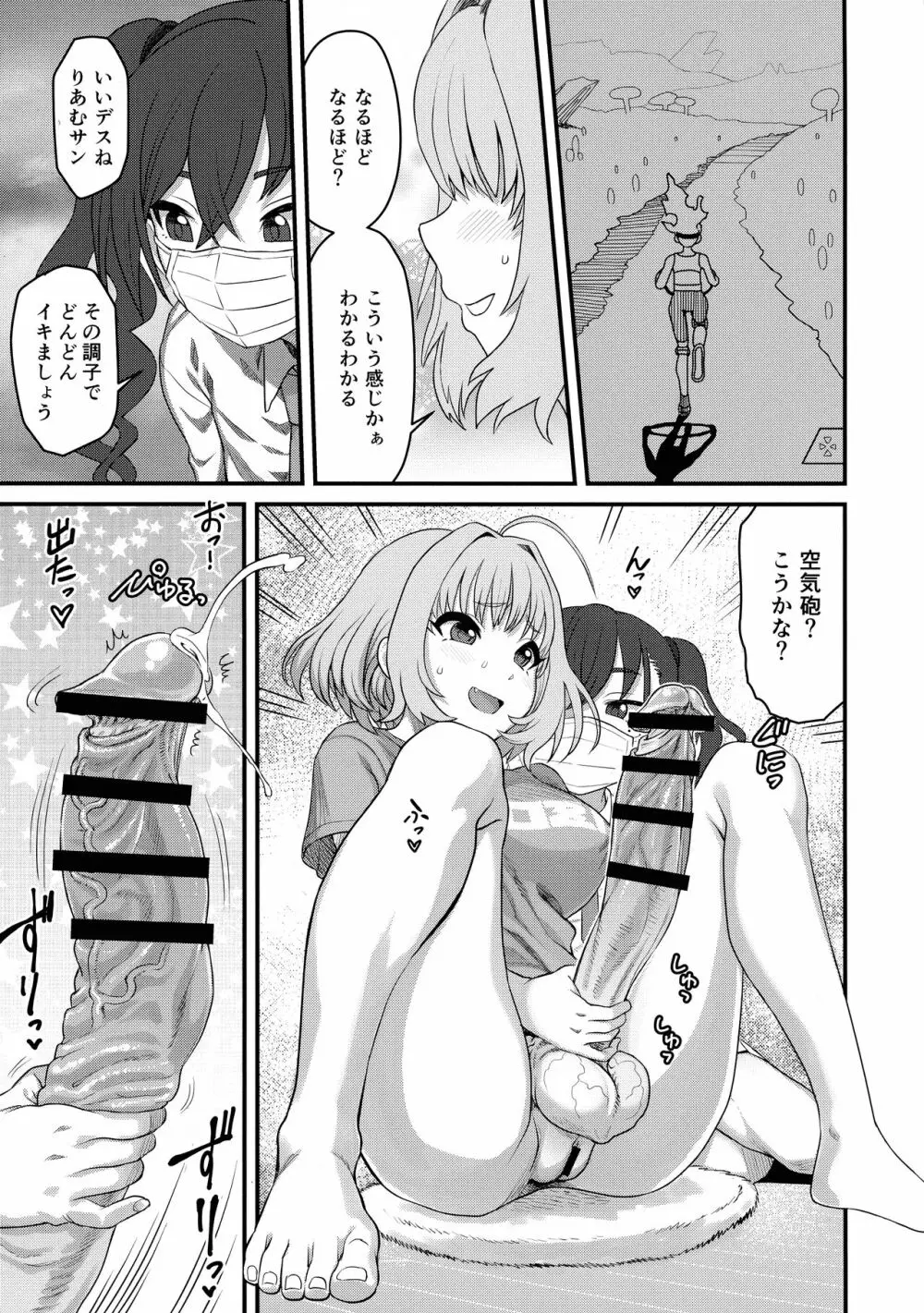 夢見りあむふたなり炎上配信 - page10