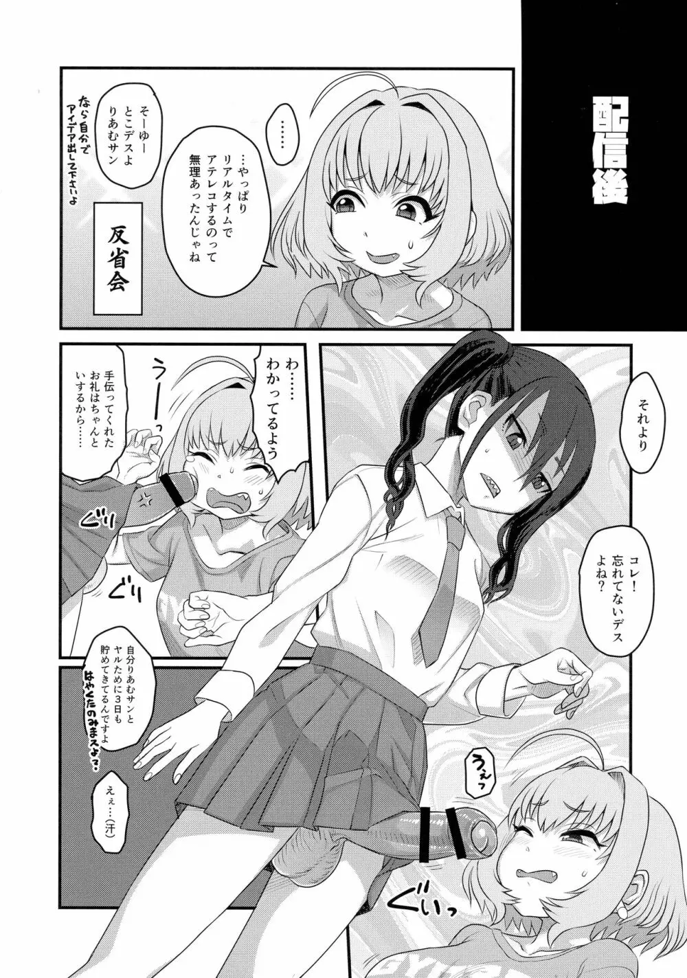 夢見りあむふたなり炎上配信 - page15