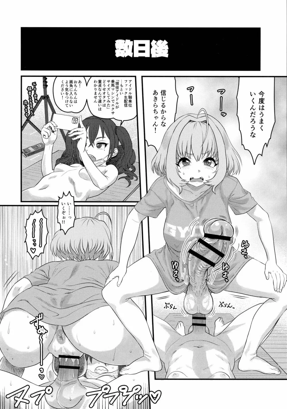 夢見りあむふたなり炎上配信 - page21