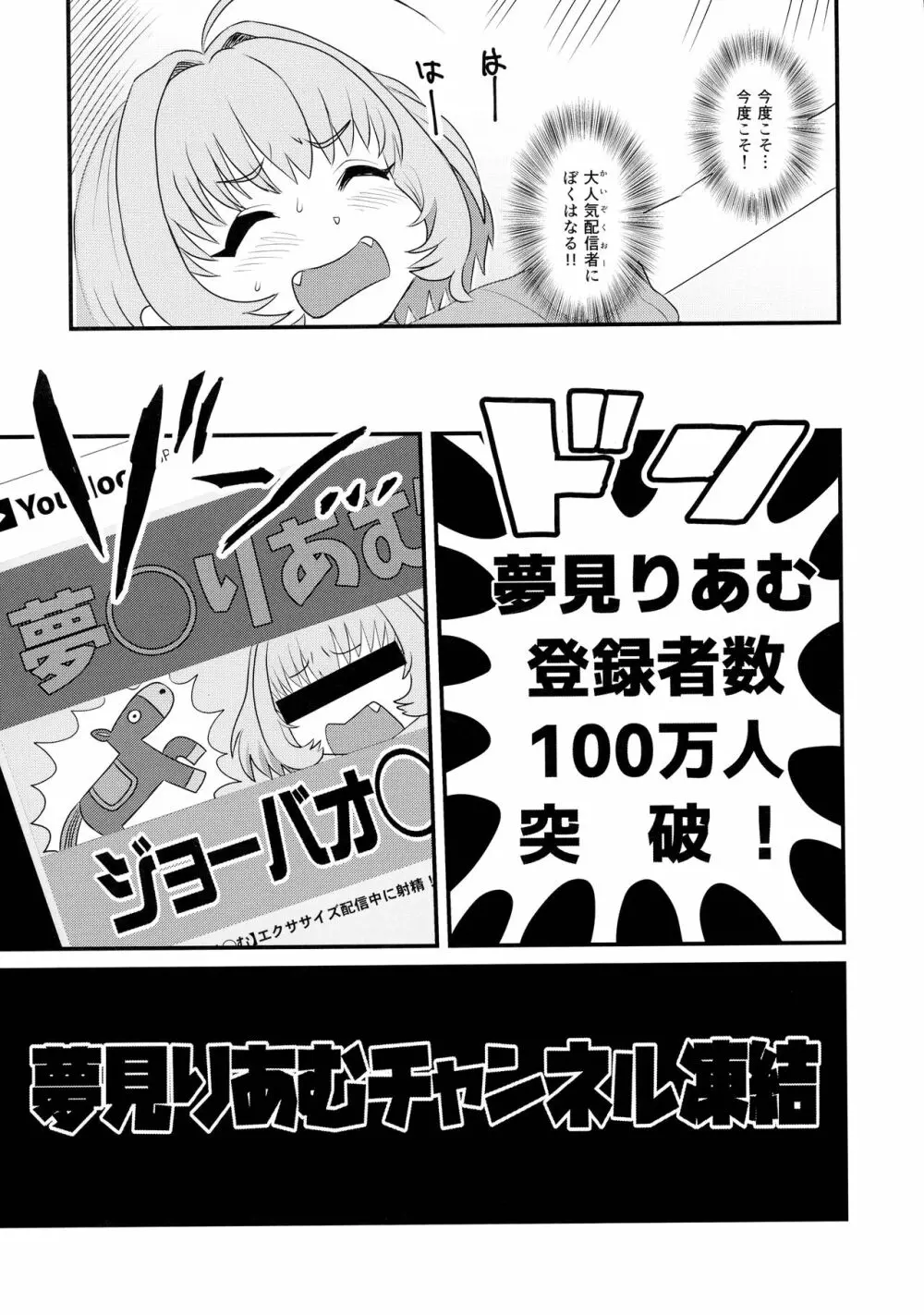 夢見りあむふたなり炎上配信 - page24