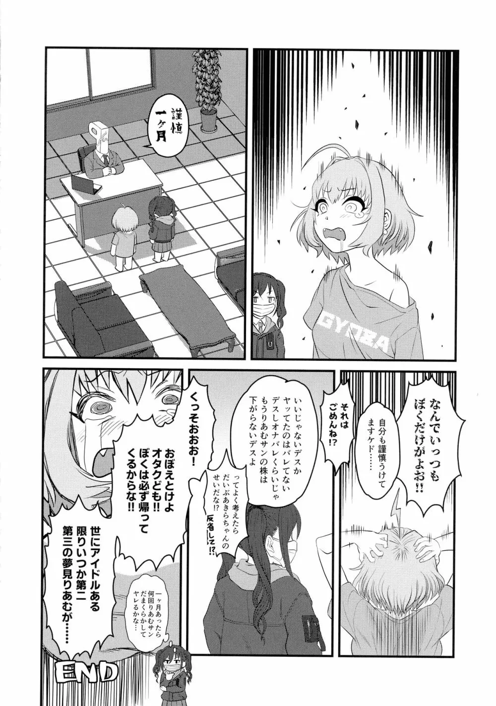 夢見りあむふたなり炎上配信 - page25