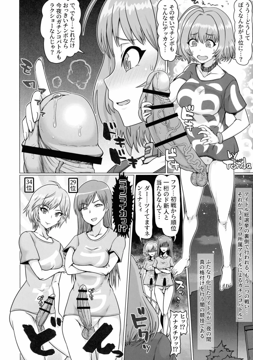 夢見りあむふたなり炎上配信 - page27