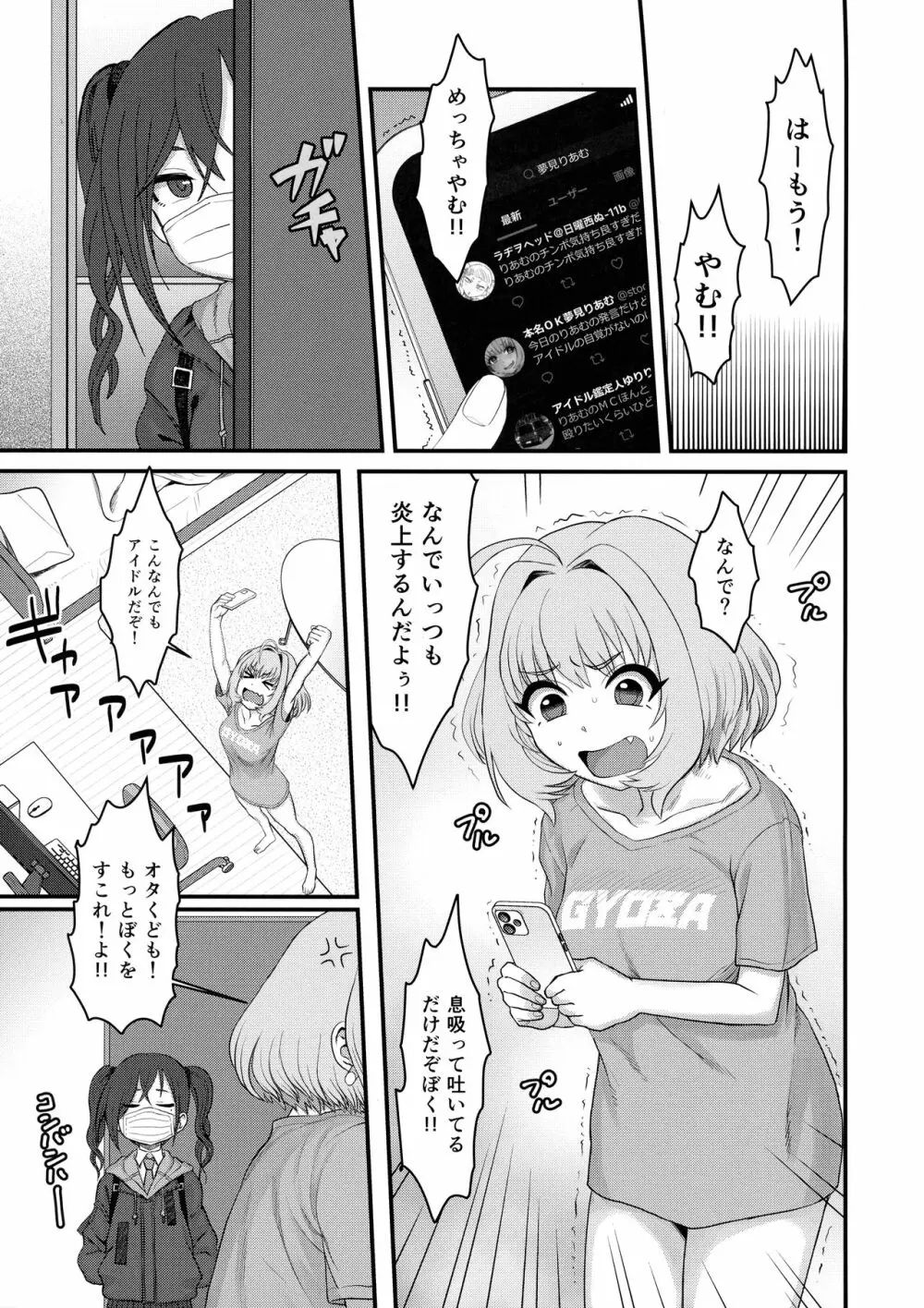 夢見りあむふたなり炎上配信 - page4