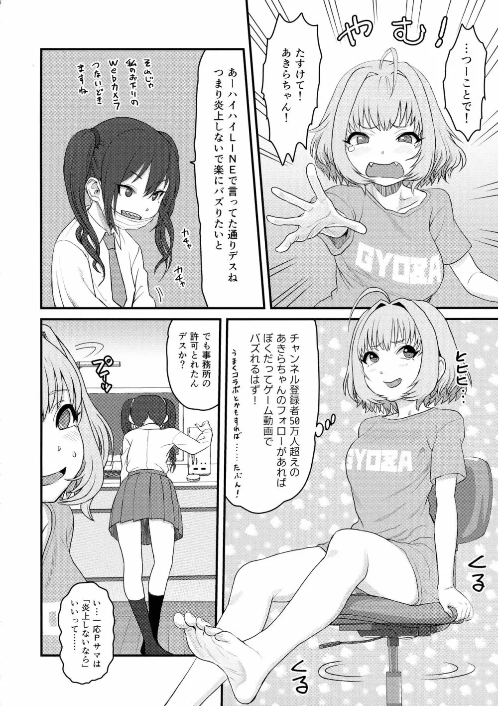 夢見りあむふたなり炎上配信 - page5