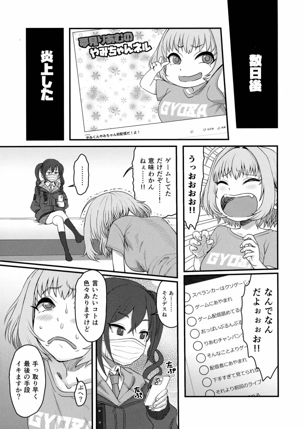 夢見りあむふたなり炎上配信 - page6