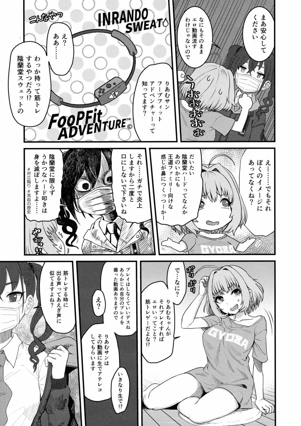 夢見りあむふたなり炎上配信 - page8