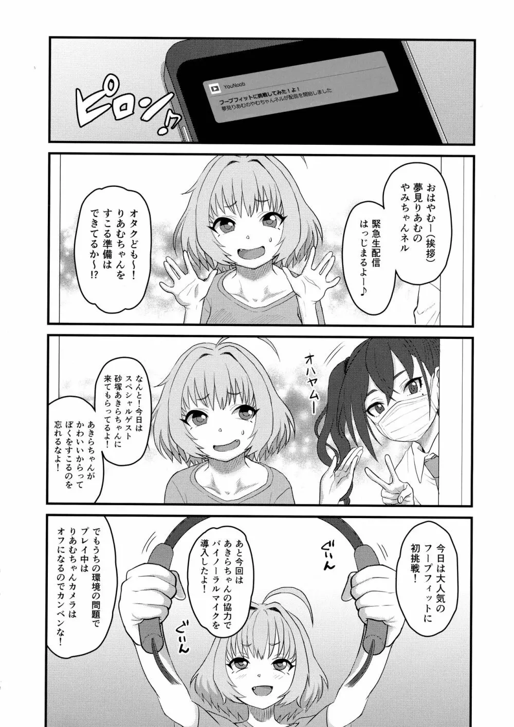 夢見りあむふたなり炎上配信 - page9