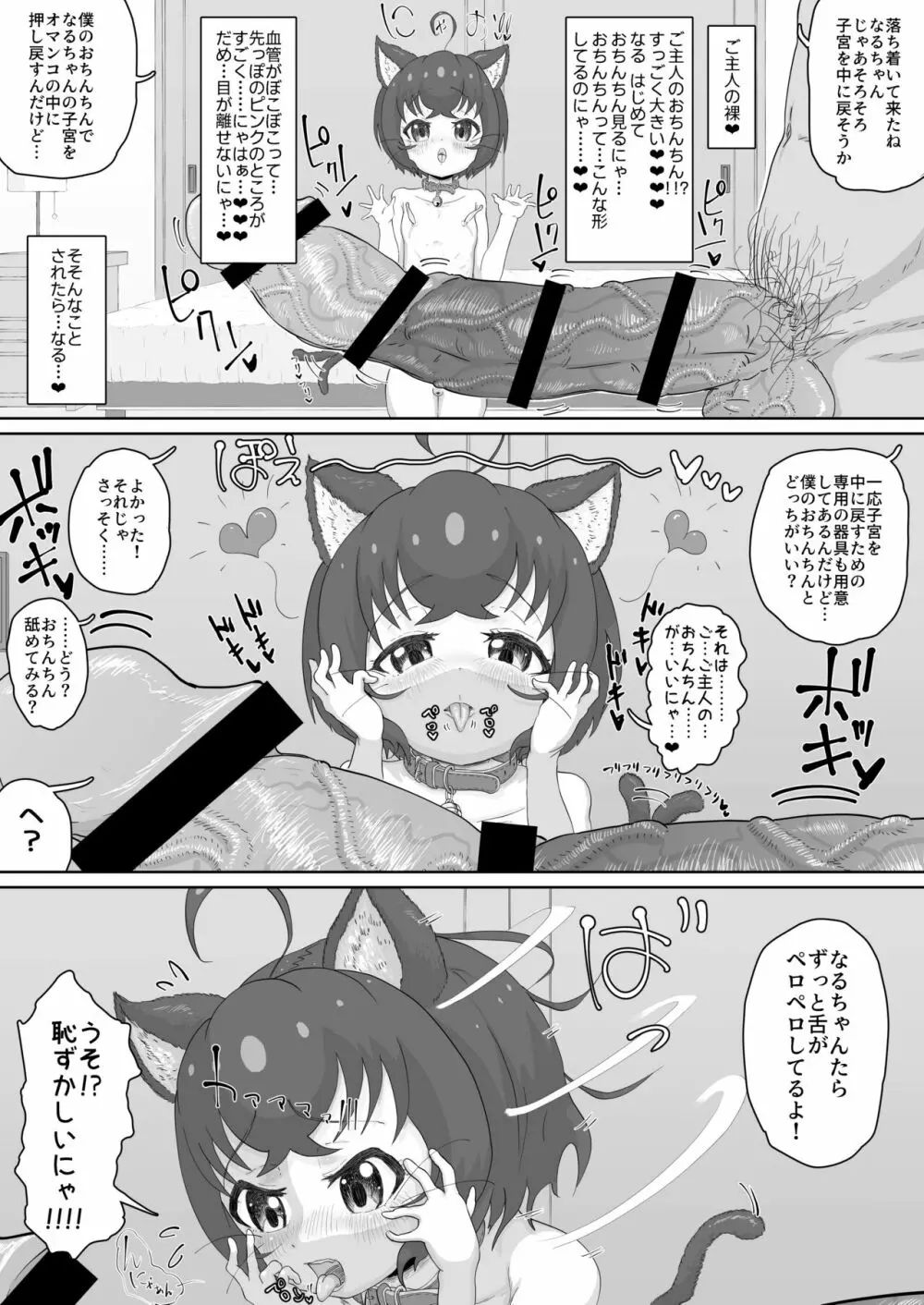 純情ネコなるちゃんはちょっぴりエッチでご主人のことが好き過ぎるにゃ - page10