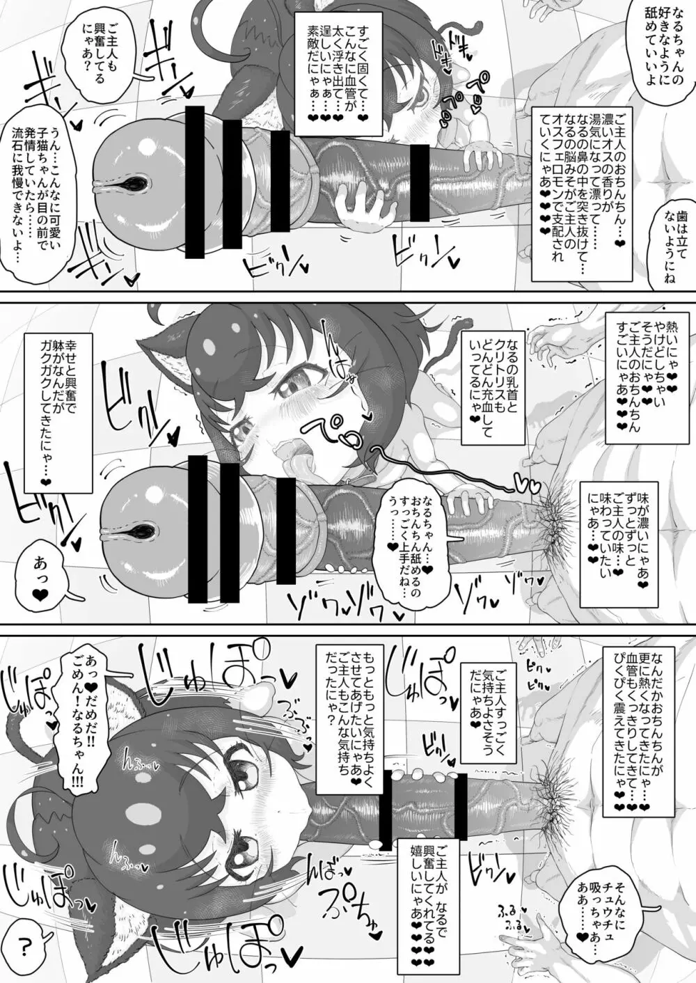 純情ネコなるちゃんはちょっぴりエッチでご主人のことが好き過ぎるにゃ - page11