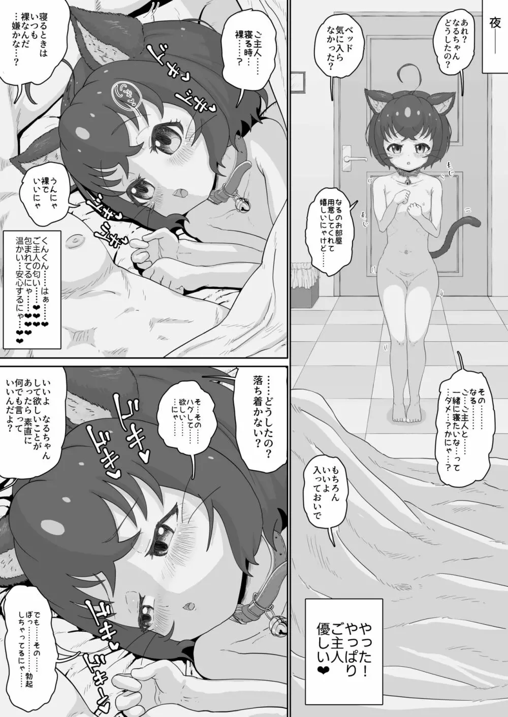 純情ネコなるちゃんはちょっぴりエッチでご主人のことが好き過ぎるにゃ - page18