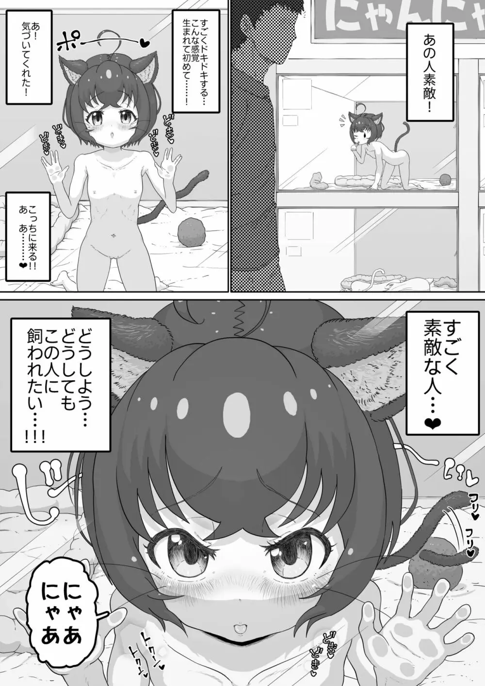 純情ネコなるちゃんはちょっぴりエッチでご主人のことが好き過ぎるにゃ - page2