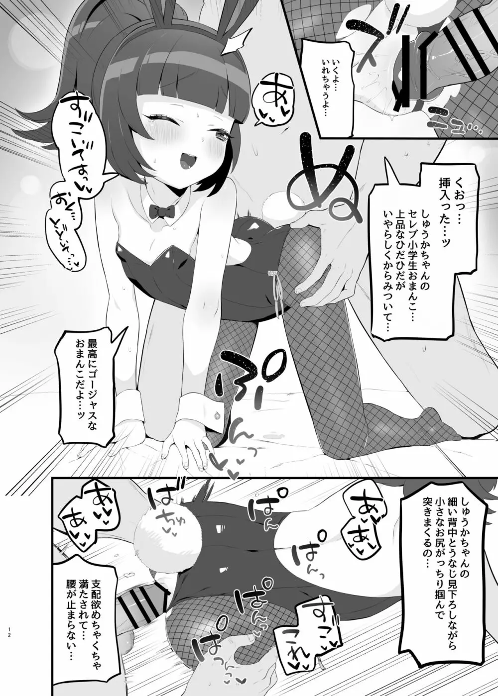 夢現ゴールデンナイト - page11