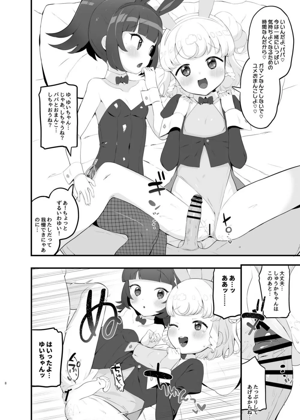 夢現ゴールデンナイト - page7