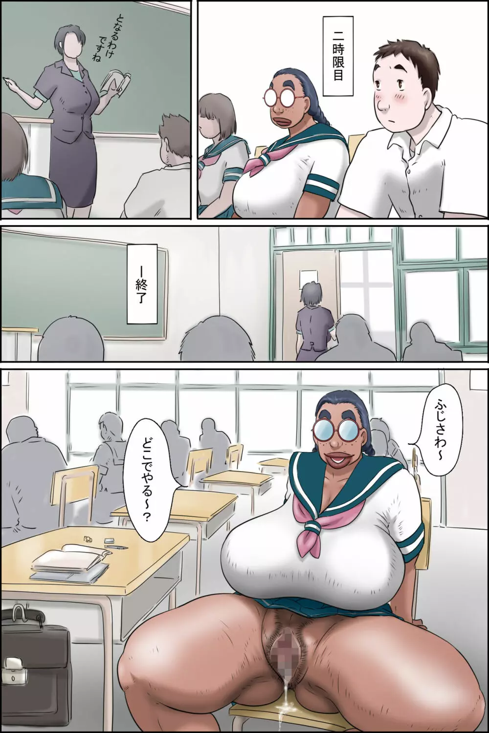 特濃おばちゃん女子 -校内性交編- - page18