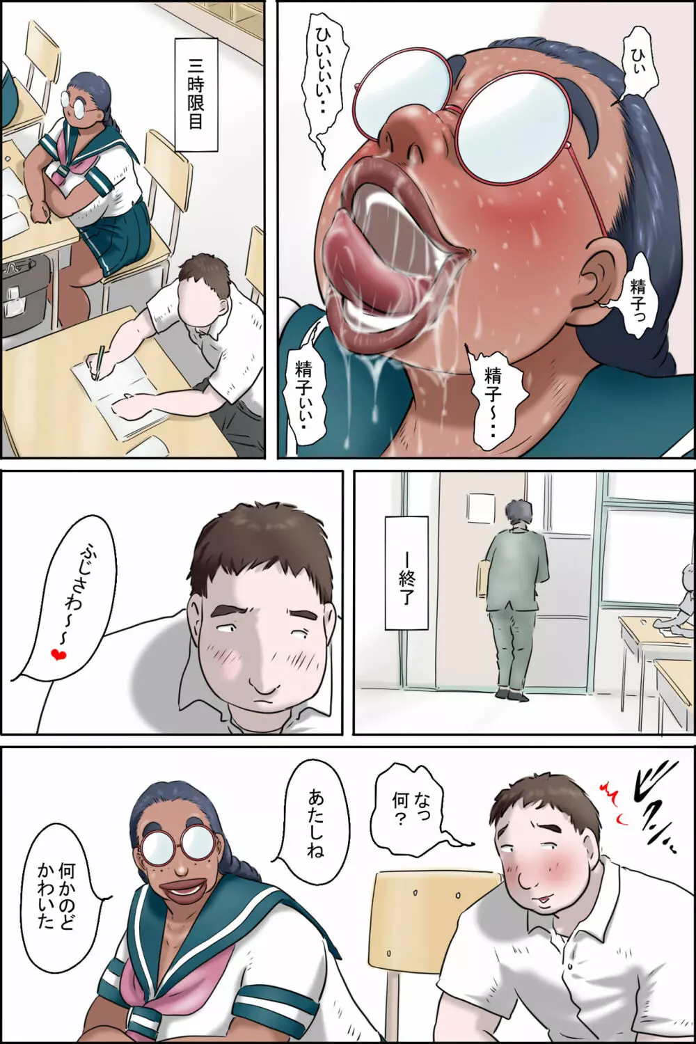 特濃おばちゃん女子 -校内性交編- - page26