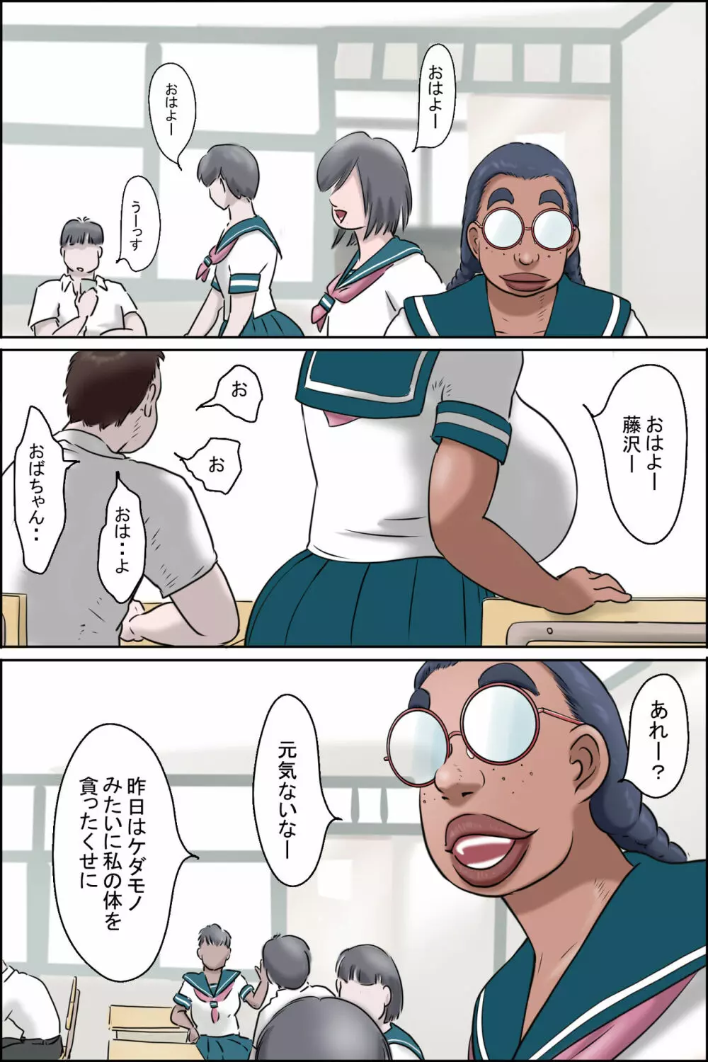 特濃おばちゃん女子 -校内性交編- - page3