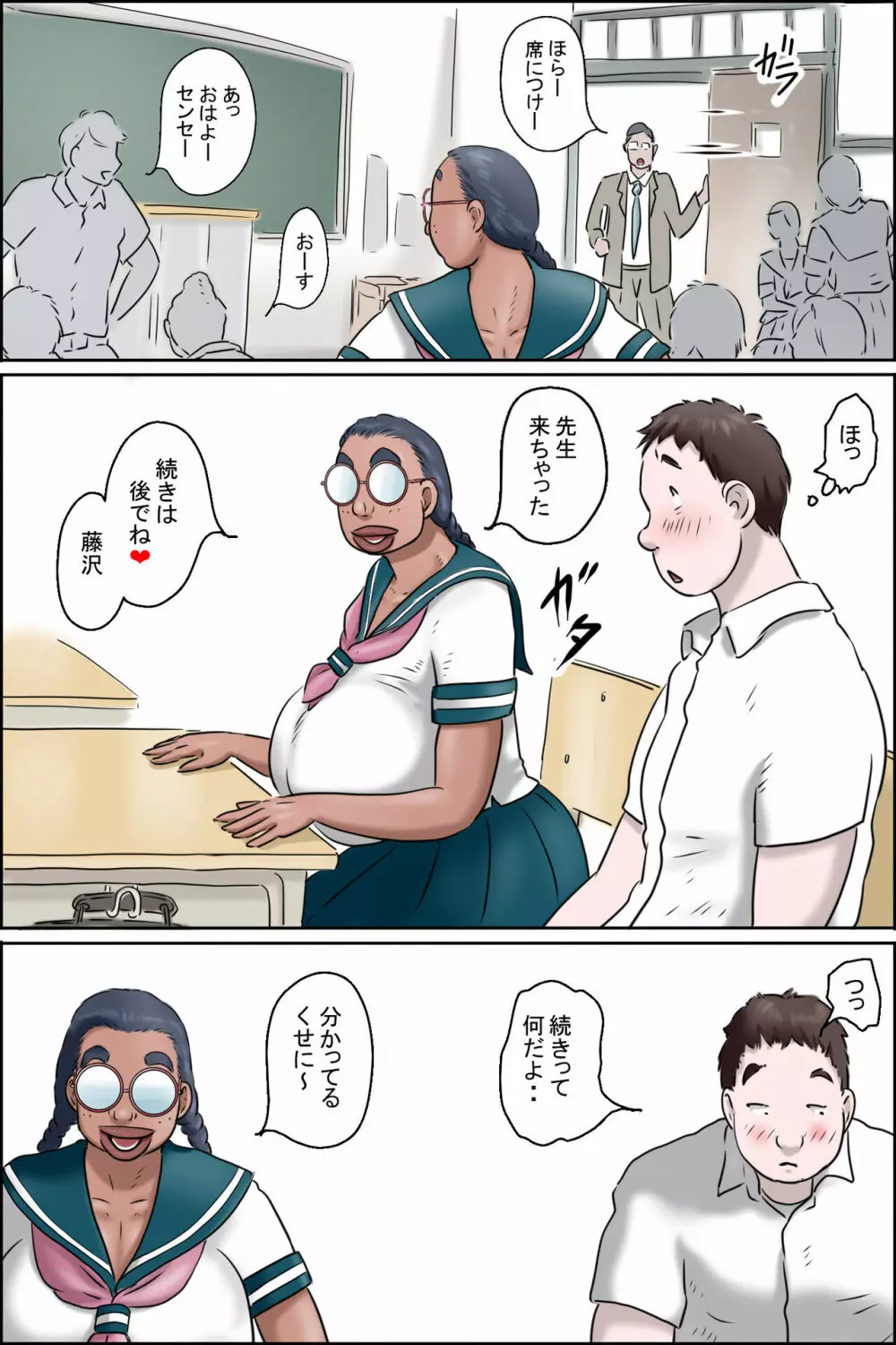 特濃おばちゃん女子 -校内性交編- - page7