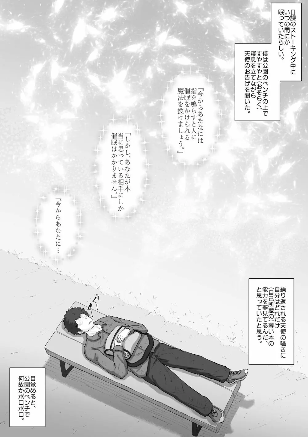 天使のお告げ - page4