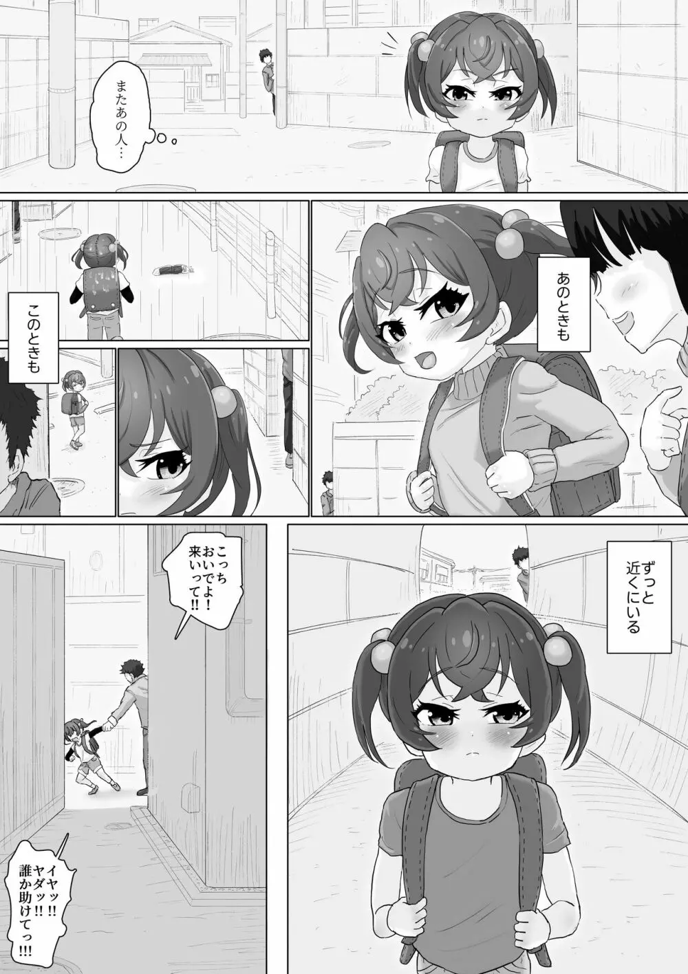 天使のお告げ - page42