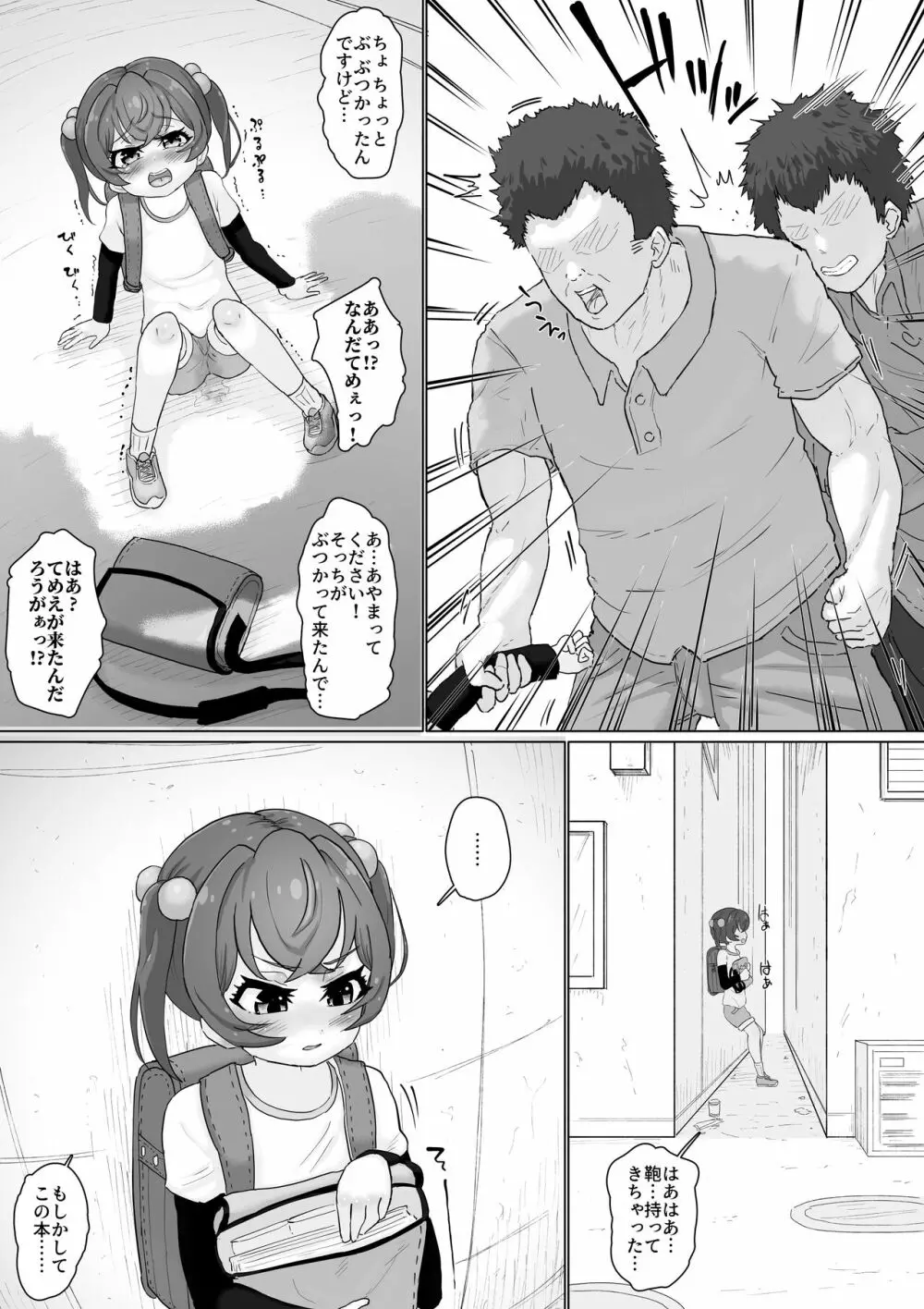 天使のお告げ - page43