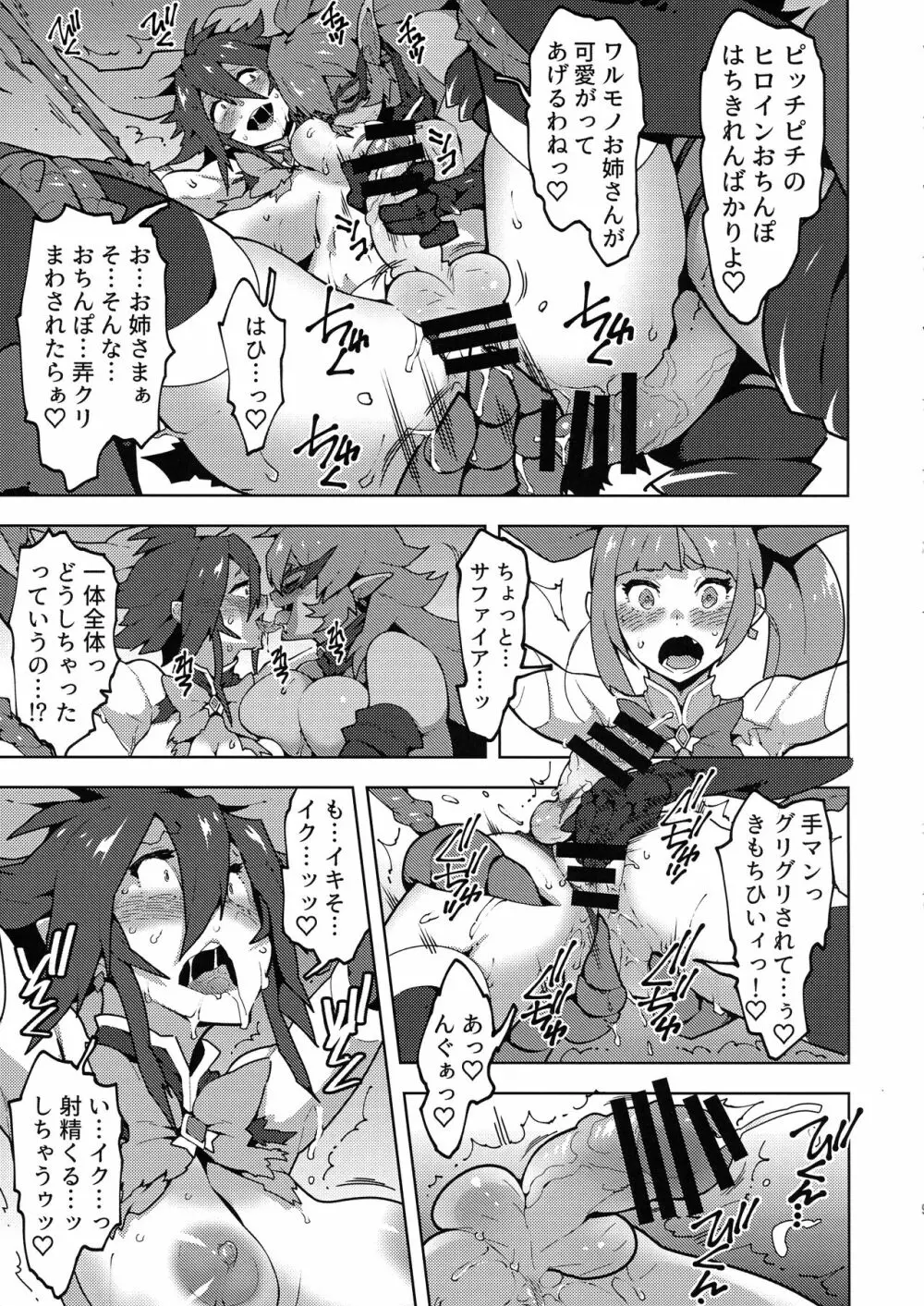 聖 装 の 乙 女 フ タ ナ テ ィ ア - page10