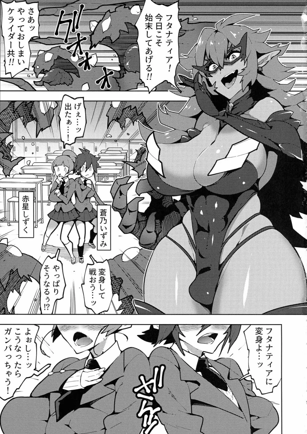 聖 装 の 乙 女 フ タ ナ テ ィ ア - page2