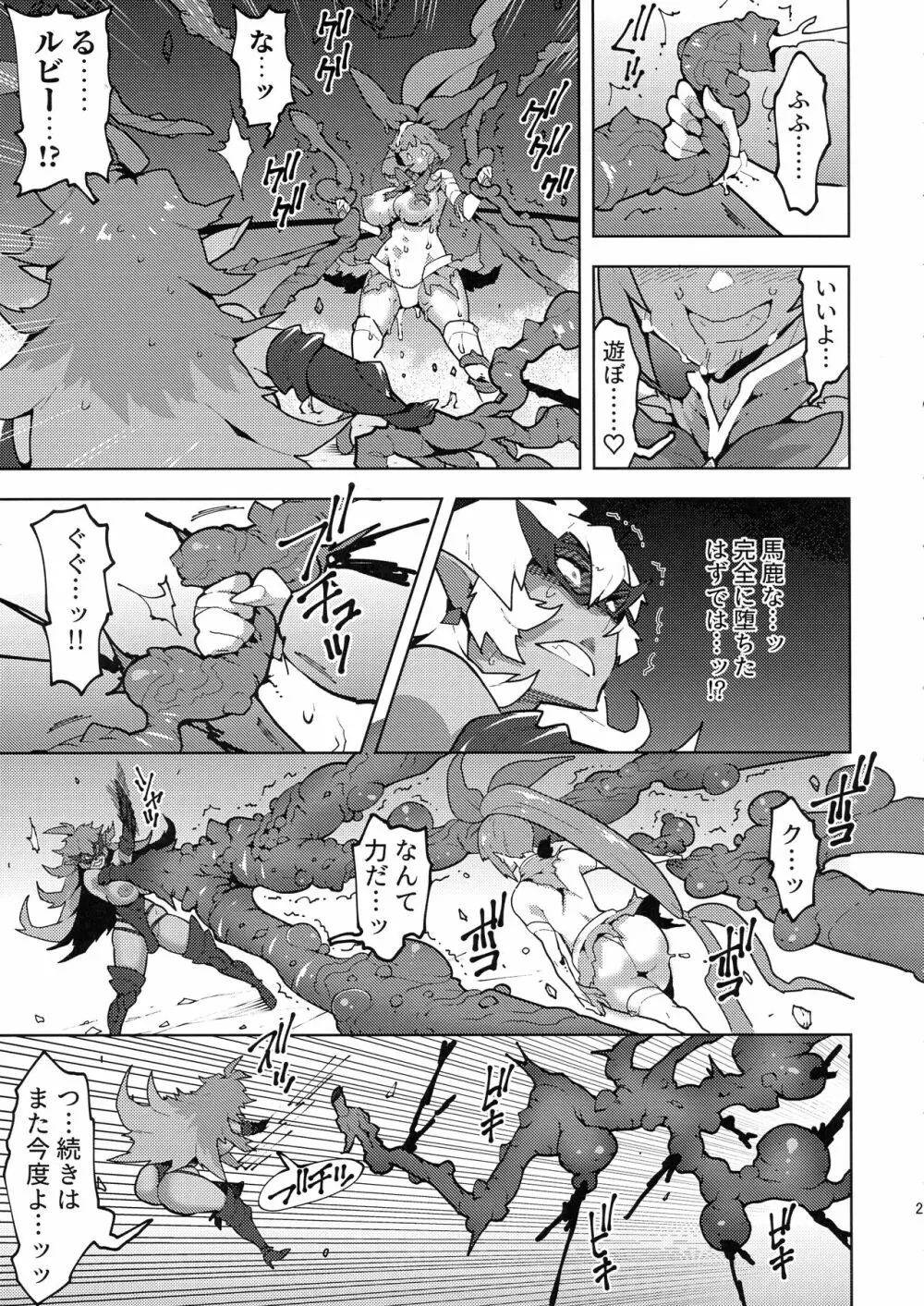 聖 装 の 乙 女 フ タ ナ テ ィ ア - page28