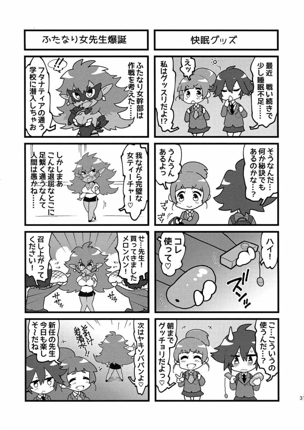 聖 装 の 乙 女 フ タ ナ テ ィ ア - page32