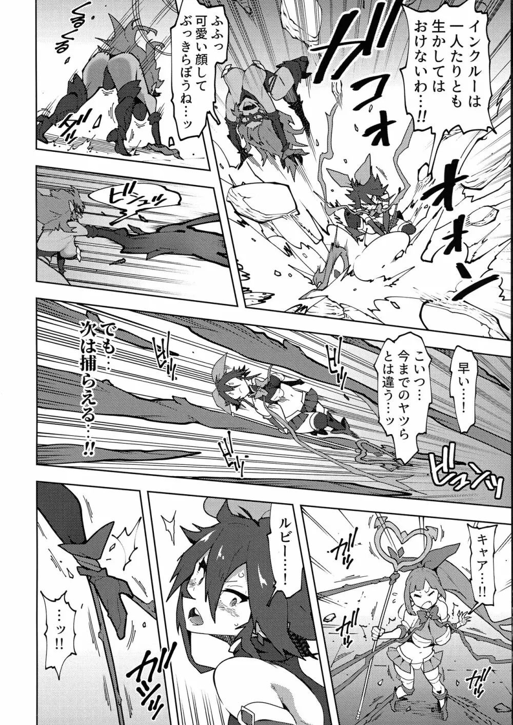 聖 装 の 乙 女 フ タ ナ テ ィ ア - page5