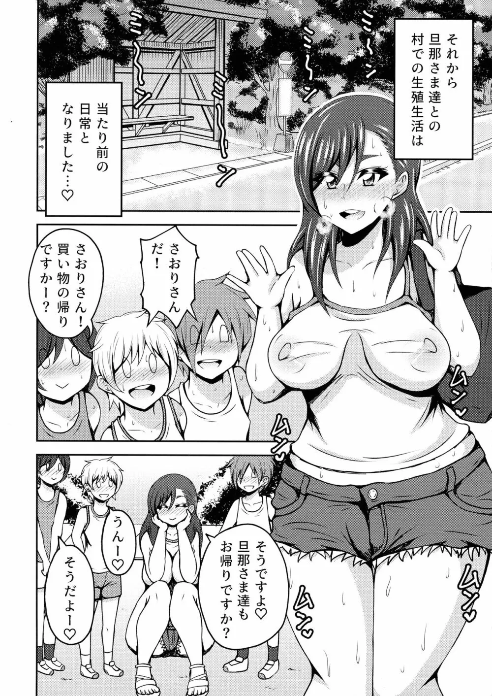 ふたなり村に伝わる性の仕来り - page18