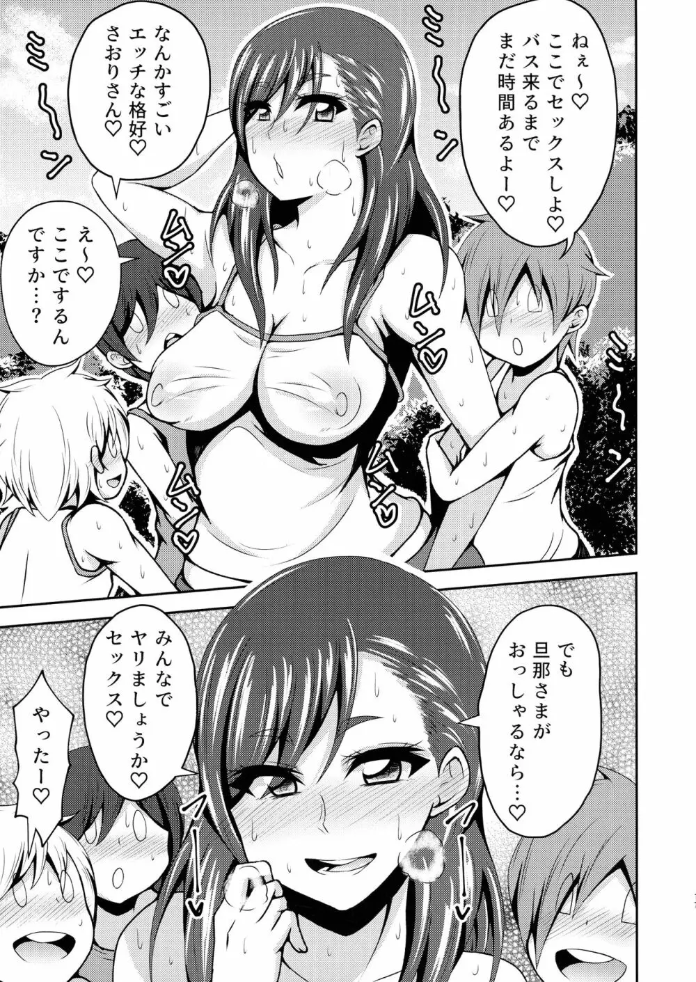 ふたなり村に伝わる性の仕来り - page19