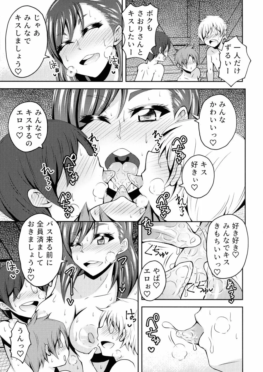 ふたなり村に伝わる性の仕来り - page21