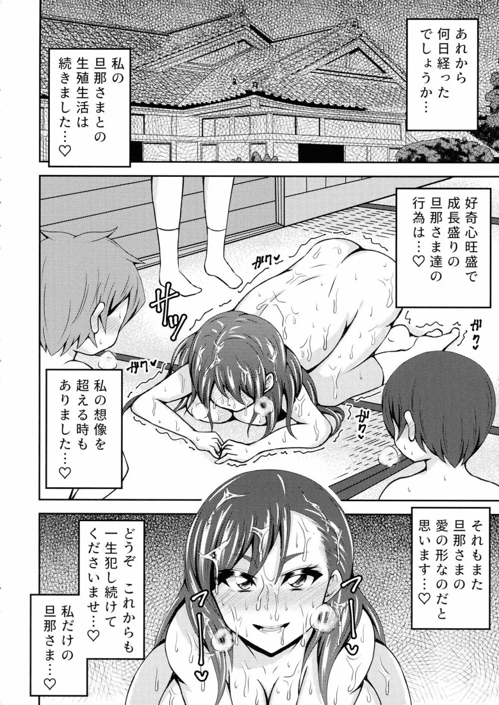 ふたなり村に伝わる性の仕来り - page24